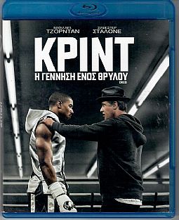 Κριντ: Η γέννηση ενός θρύλου - Blu-ray