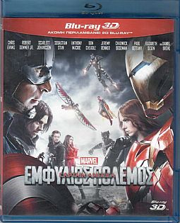 Captain America: Εμφύλιος πόλεμος [Blu-ray] [Δεν περιεχει το 3D]