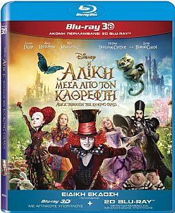 Η Αλίκη μέσα από τον καθρέφτη [3D + 2D Blu-ray]