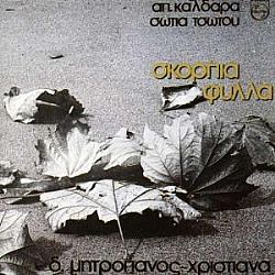 Σκόρπια φύλλα