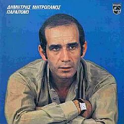 Παράπονα