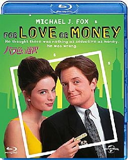 Για την αγάπη ή το χρήμα [Blu-ray]