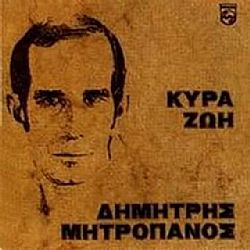 Κυρά Ζωή 