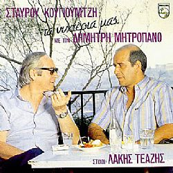 Τα Νυχτέρια Μας