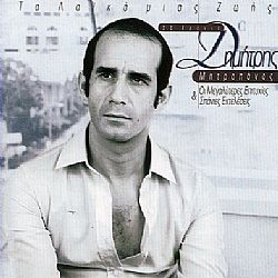 Δημήτρης Μητροπάνος - Τα Λαϊκά Μιας Ζωής [2CD]