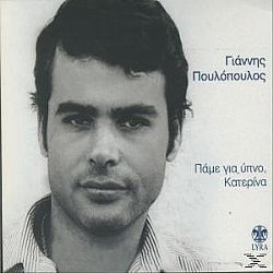 Πάμε Για Υπνο Κατερίνα