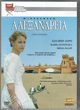 Αλεξάνδρεια