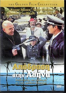 Απόδραση στην Αθήνα [DVD]