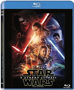 Star Wars VII: Η δύναμη ξυπνάει [Blu-ray]