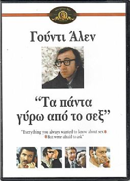 Τα πάντα γύρω από το σεξ [DVD]