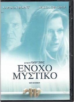 Ενοχο Μυστικο [DVD]