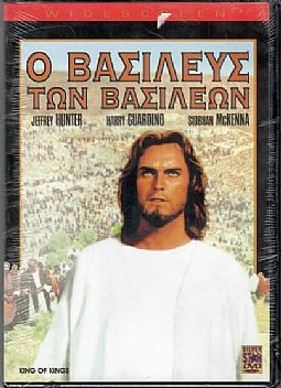 Ο Βασιλευς Των Βασιλεων [DVD]