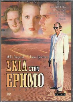 Σκια στην ερημο [DVD]