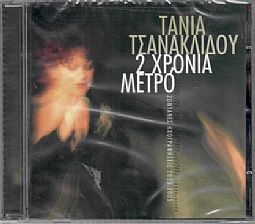 2 Χρονια Μετρο Ζωντανές Ηχογραφήσεις 2003-2005 [2CD]