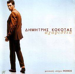 Αχαριστία [CD]