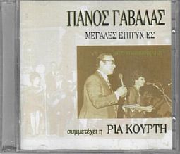 Στο Σταυροδρομι - Μεγαλες επιτυχιες [2CD]