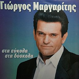 Γιώργος Μαργαρίτης ‎– Στα Εύκολα Στα Δύσκολα [CD]