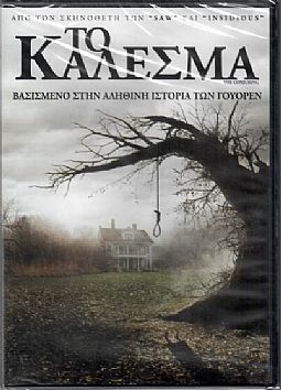 Το κάλεσμα [DVD]