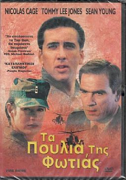 Τα Πουλια Της Φωτιας [DVD]