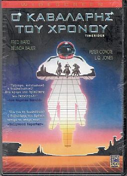 Τρέχοντας στο χρόνο [DVD]