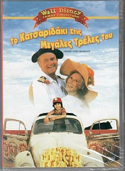 Το Κατσαριδάκι στις μεγάλες τρέλες του [DVD]