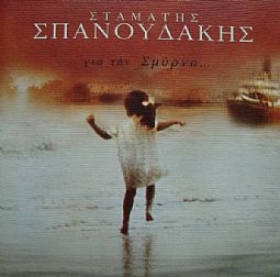 Γιά Τήν Σμύρνη [CD]