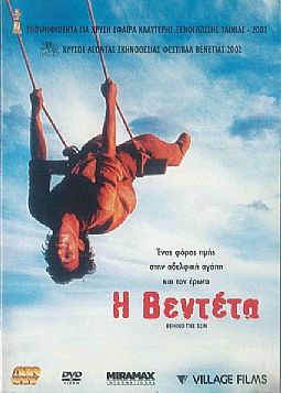 Η Βεντετα [DVD]