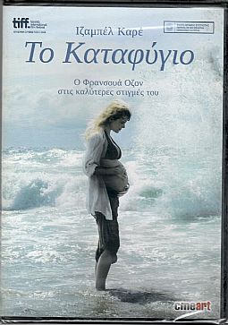 Το καταφυγιο [DVD]