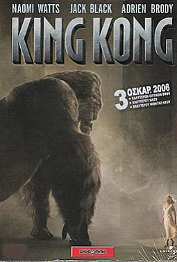 Κινγκ Κονγκ (Limited Edit) [2DVD]