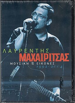 Μουσικη Και Εικονες 1992 - 2004 [DVD]