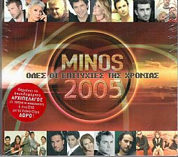 Minos 2005 - Ολες οι επιτυχιες της χρονιας [CD + DVD]