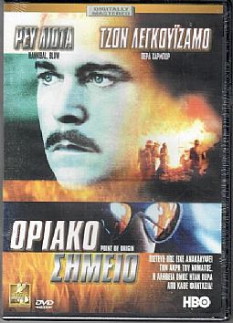 Οριακο σημειο [DVD]