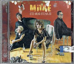 Ετσι θέλω να ζω [CD]