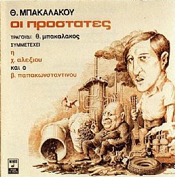 Οι Προστάτες [CD]