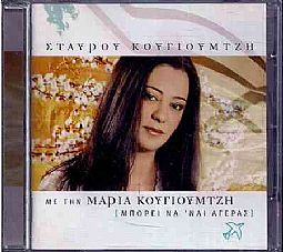 Μπορει Να Ναι Αγερας [CD]