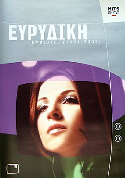 Evridiki 1991-2002 [DVD]