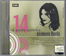 Δεσποινα Βανδη - 14 Μεγαλα Τραγουδια [CD]