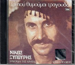 Ξυλουρης Νικος – Τα Που Θυμαμαι Τραγουδω [CD]