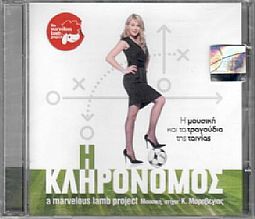 Η κληρονόμος [CD]