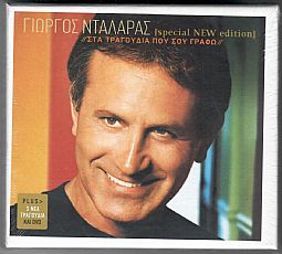 Στα Τραγούδια Που Σου Γράφω [Special New Edition] [CD]