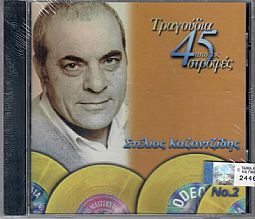 Τραγούδια Από Τις 45 Στροφές No 2 [CD]