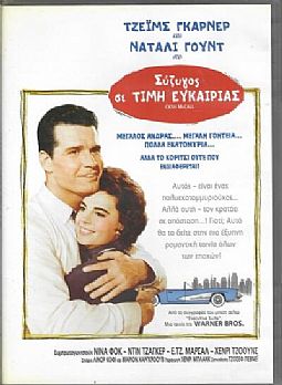 Σύζυγος σε τιμή ευκαιρίας [DVD]