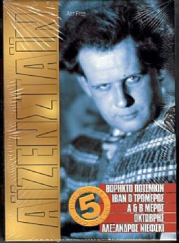 Sergei Eisenstein Collection [5DVD]