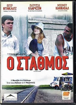 Ο σταθμός [DVD]