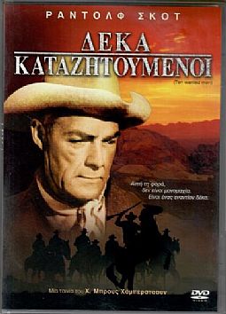 Οι δέκα καταζητούμενοι [DVD]