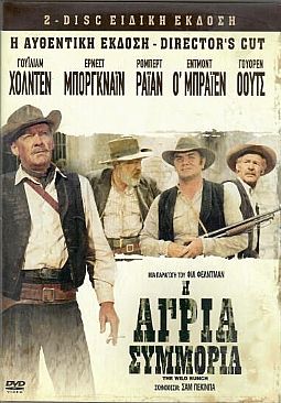 Αγρια συμμορία [2DVD]
