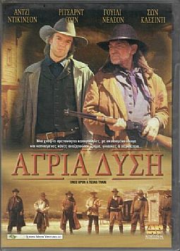 Ο ρέιντζερ / Αγρια Δυση [DVD]