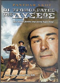 Οι τρομοκρατες της Δυσεως [DVD]