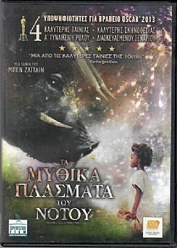 Τα μυθικά πλάσματα του Νότου [DVD]