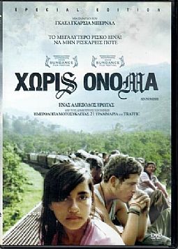 Χωρίς όνομα [DVD]